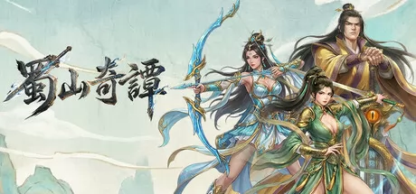 蜀山奇谭游戏logo