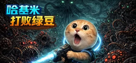 哈基米打败绿豆游戏logo