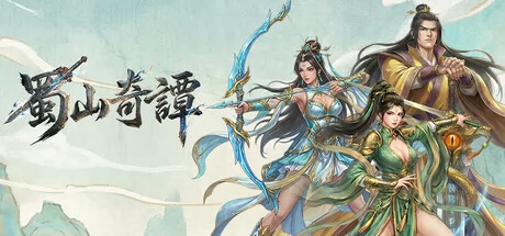 蜀山奇谭游戏Logo
