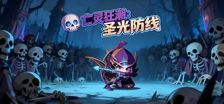 亡灵狂潮:圣光防线游戏Logo