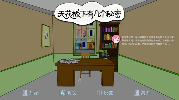 天花板下有几个秘密截图