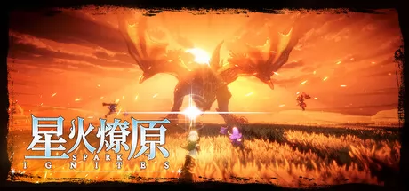 星火燎原游戏logo