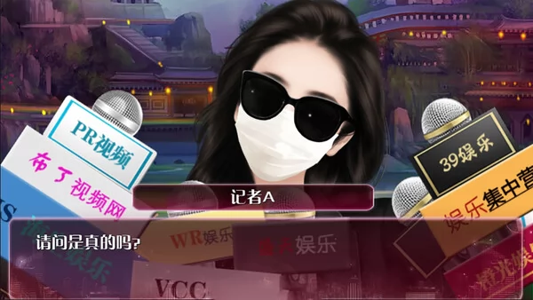 谁让我当红截图