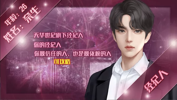 谁让我当红截图