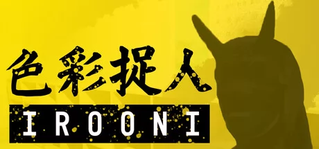 色彩捉人游戏Logo