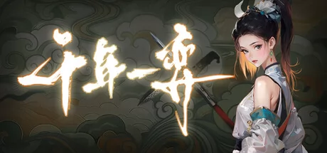 千年一弈游戏Logo