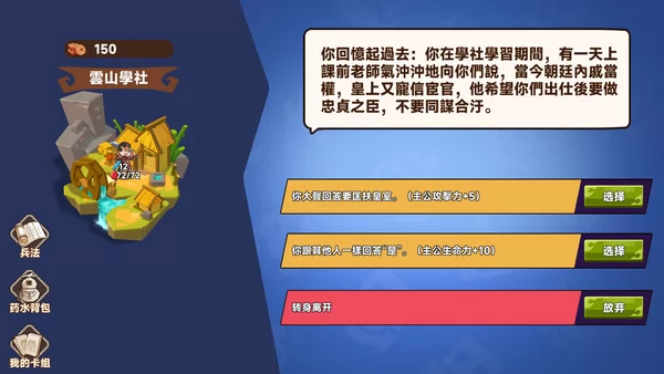 逃出三国塔截图