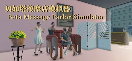 贝如塔按摩店游戏Logo