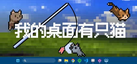 我的桌面有只猫游戏Logo