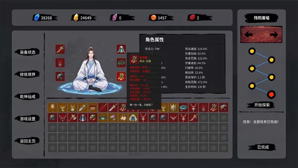 修仙降妖传截图