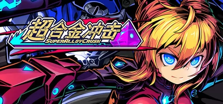 超合金冲击游戏Logo