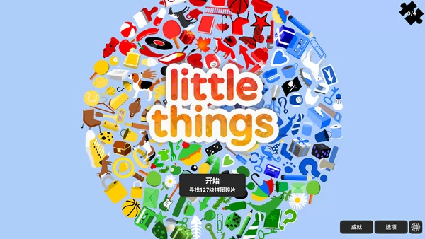 小物寻踪截图