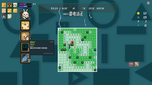 神速扫雷:技能觉醒截图