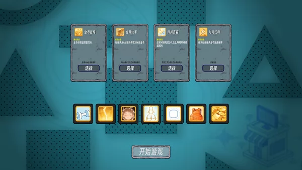 神速扫雷:技能觉醒截图