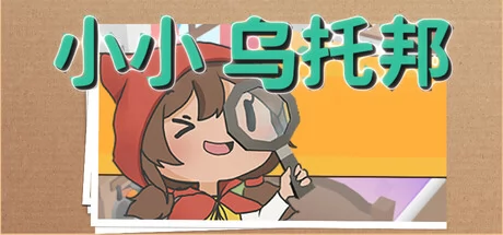 小小乌托邦游戏Logo