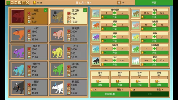 Terrier Manager截图