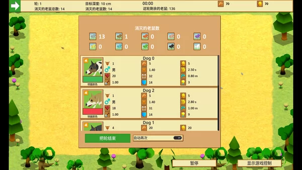 Terrier Manager截图