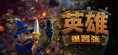 英雄很嚣张游戏Logo