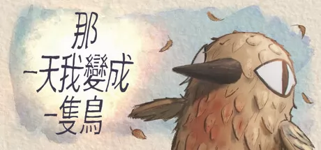 The Day I Became a Bird游戏logo