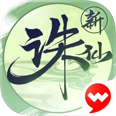 新诛仙手游官网