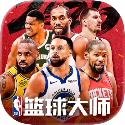 NBA篮球大师官网