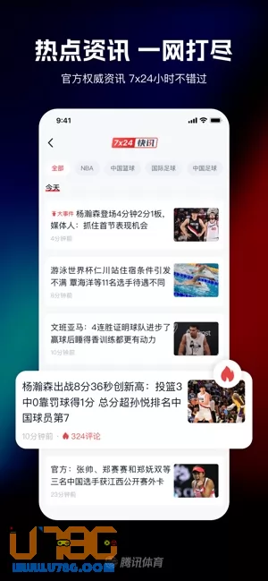 腾讯体育图片
