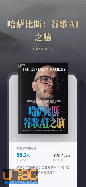 微信读书图片
