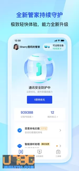 腾讯手机管家图片