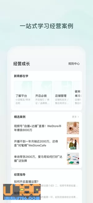 微信小店助手图片