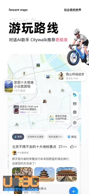 腾讯地图图片