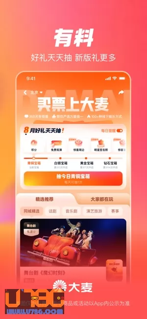 大麦网图片