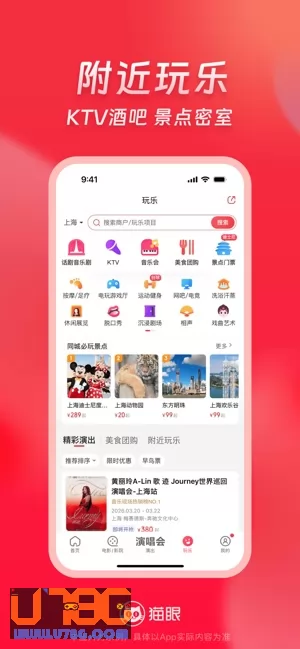 猫眼图片