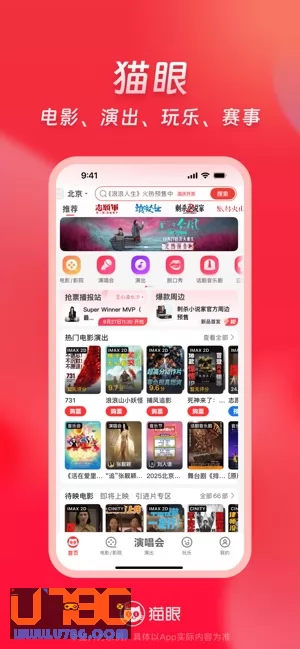 猫眼图片