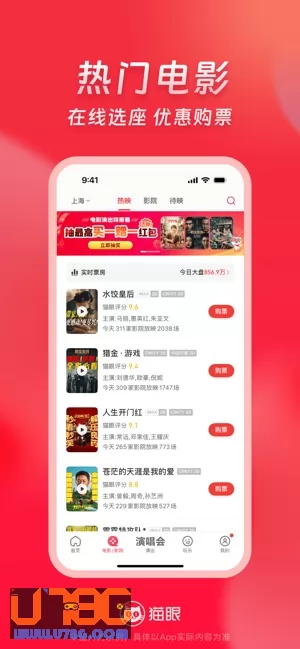 猫眼图片