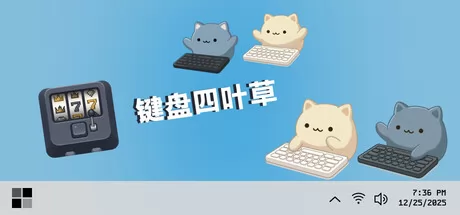 键盘四叶草游戏logo