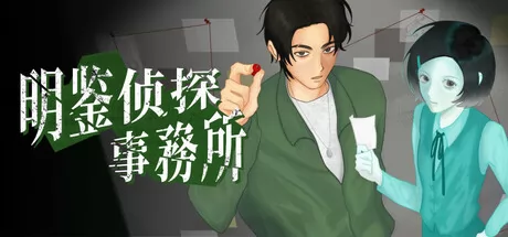 实时双人合作推理游戏《明鉴侦探事务所》7月14日登陆Steam平台