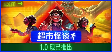 超市怪谈游戏logo