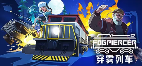 穿雾列车游戏logo