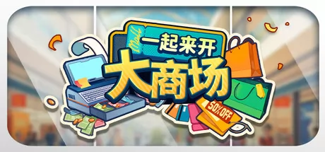 一起来开大商场游戏logo