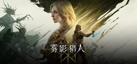 雾影猎人游戏logo