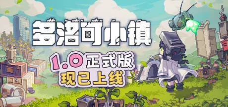多洛可小镇游戏logo