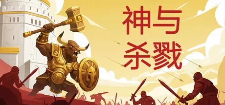 神与杀戮游戏logo