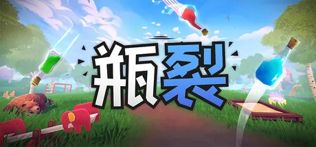 《瓶裂》8月11日Steam正式发售 跳跃穿越混乱关卡新作