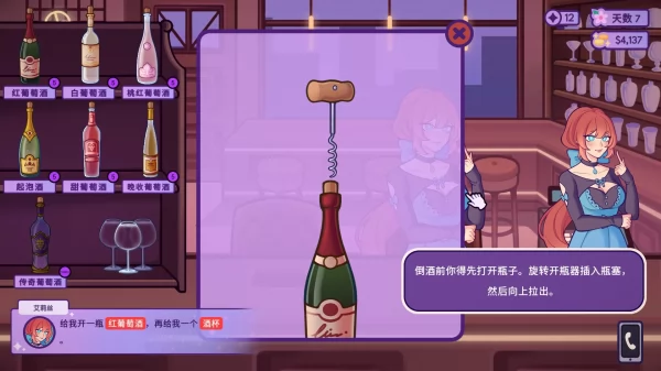 调酒师模拟器截图