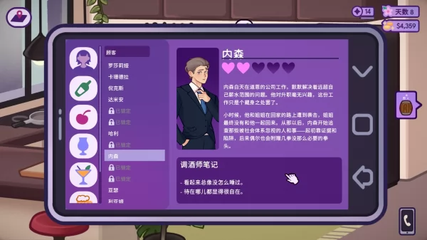 调酒师模拟器截图
