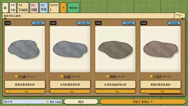 赌石之王截图1