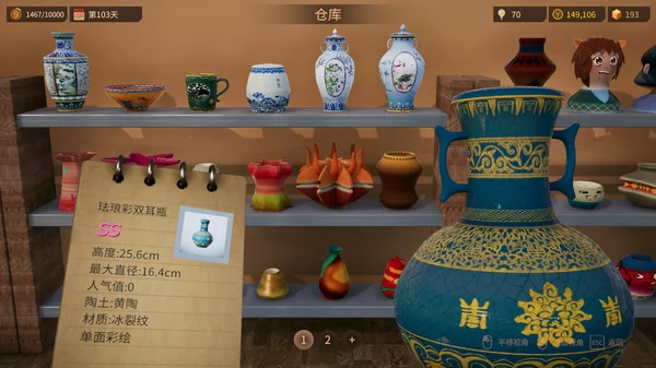陶艺大师截图3
