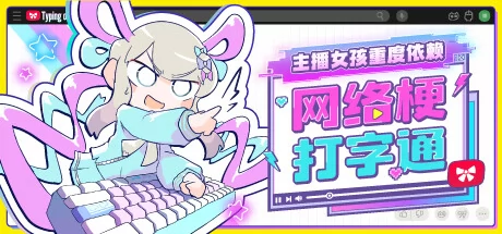 主播女孩重度依赖 网络梗