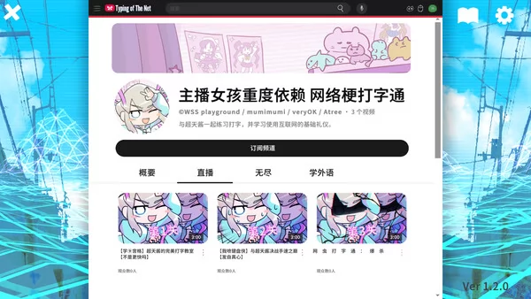 主播女孩重度依赖 网络梗打字通截图1