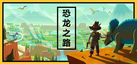 恐龙之路游戏Logo